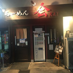 らーめん 会 - エントランス 2017.9.21 Thu.