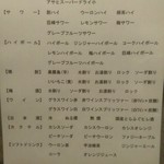 炭火やきとり 十兵衛 - 飲み放題メニュー。とらふぐヒレ酒いっときゃよかった。