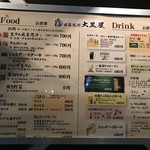 成吉思汗 大黒屋 - 外 メニュー