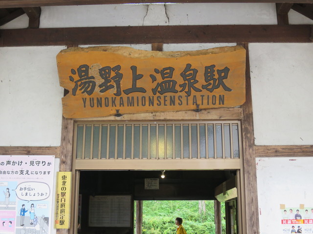 湯野上温泉駅観光案内所 - 湯野上温泉（その他）の写真