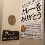 カッチャル バッチャル - 店舗の案内