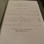 ワイン バー いちのへてりーぬ - メニュー