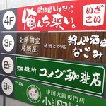 全席完全個室居酒屋 無制限飲み放題 澪 - 