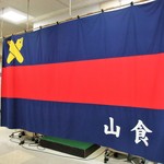 慶応義塾大学三田キャンパス 山食 - 大きな三色旗が塾生を見守っています