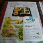 スローベリィ - メニュー