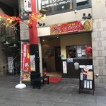 たこ焼居酒屋 taco.44 - 外観、上にビリケンがいたとは