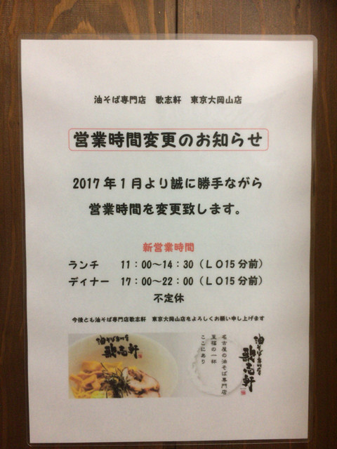 行列必至の人気店 東工大生の憩いの地 By みうけん 油そば専門店 歌志軒 大岡山店 アブラソバセンモンテン カジケン 大岡山 油そば 食べログ 行列必至の人気店 東工大生の憩いの地 By みうけん 油そば専門店 歌志軒 大岡山店 アブラソバセンモンテン カジケン 大岡山 油そば 食べログ