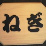 まめ多3715 - 【'11/04/07撮影】看板