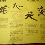 陳建一麻婆豆腐店 - '07/5説明