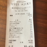 スイーツガーデン ユウジアジキ - 