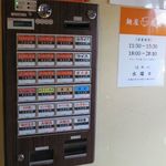 麺屋 高橋 - 券売機メニュー