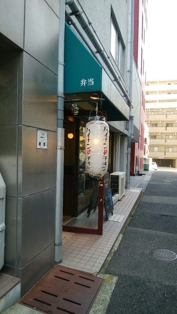 ハイナン チキン 県庁前 シンガポール料理 食べログ