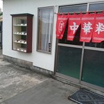 上山 - 外観