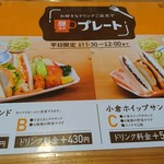 コメダ珈琲店 - 昼コメプレートメニュー