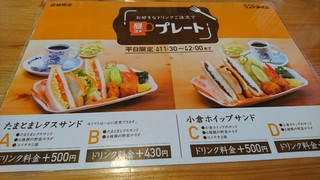 コメダ珈琲店 - 昼コメプレートメニュー