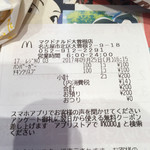 マクドナルド - 