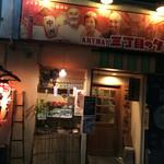 izakayanakasueniweisanchoumenoyuuhi - お店