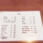 若竹食堂 - 初めて見たメニュー表