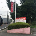 Handi レストラン - 