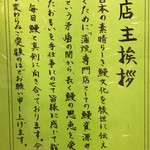 鰻はし本 - 店主挨拶