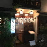 鰻はし本 - お店