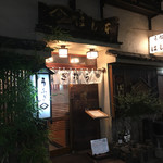 鰻はし本 - お店