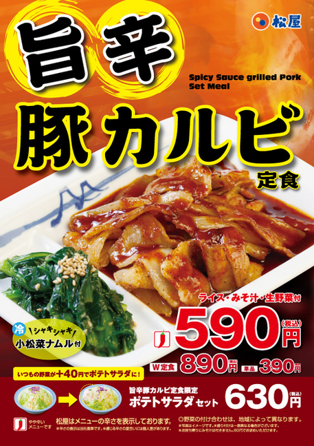 松屋 静岡八幡店 name=