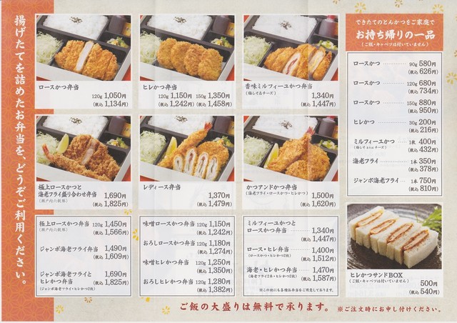 本日オープン 小束山6交差点西のとんかつレストラン かつアンドかつ ロース By ジョルジュ イグレック かつアンドかつ 神戸小束山店 学園都市 とんかつ 食べログ