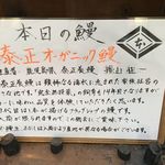 鰻はし本 - 本日の鰻