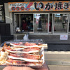 道の駅ふかうら かそせいか焼き村