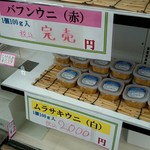 東しゃこたん漁業協同組合生産部直売所 - うに完売するほど人気