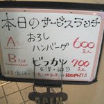 ろっぽんぎ - 地下一階の入り口横にあるメニュー看板