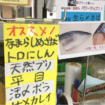 発寒かねしげ鮮魚店 - 