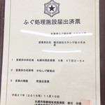 発寒かねしげ鮮魚店 - 