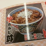 Yoshinoya - 牛カルビ丼【2017.9】
