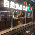 自然食品の店F&F - 