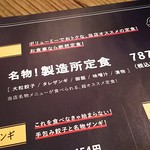 SAPPORO餃子製造所 - 