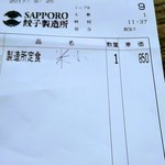 SAPPORO餃子製造所 - 製造所定食850円 ごはん少な目で