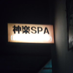 Izakaya Kagura - 