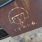 mokichi cafe - はるさんの古カフェ！パンが本当においしいです