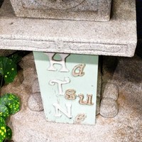 初音鮨 - 