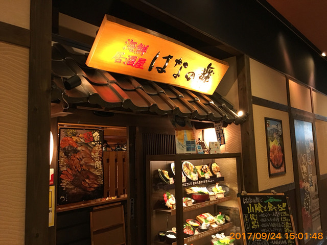 松江でご褒美 獺祭 By 赤鯉 ジュード はなの舞 シャミネ松江店 松江 居酒屋 食べログ