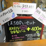 明石麦酒工房 時 - メニューの一部