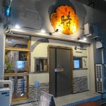 明石麦酒工房 時 - 外観