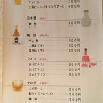 立ち飲み へ - メニュー