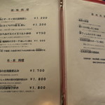 豊栄 - メニュー