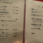 豊栄 - メニュー