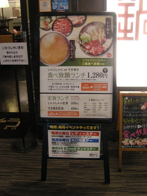 化学調味料 添加物不使用 By 女将 閉店 鍋ぞう 戸塚店 戸塚 しゃぶしゃぶ 食べログ