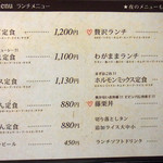 藤栗ホルモン - ランチメニュー　2017年9月