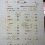 藤栗ホルモン - メニュー　2017年9月